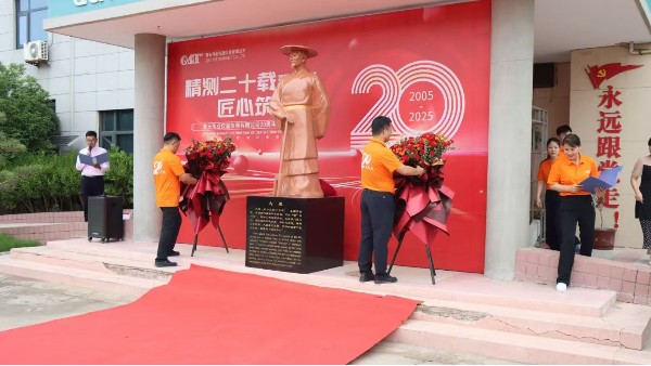 青天偉業二十周年慶典：以大禹精神為基，共繪智造新篇